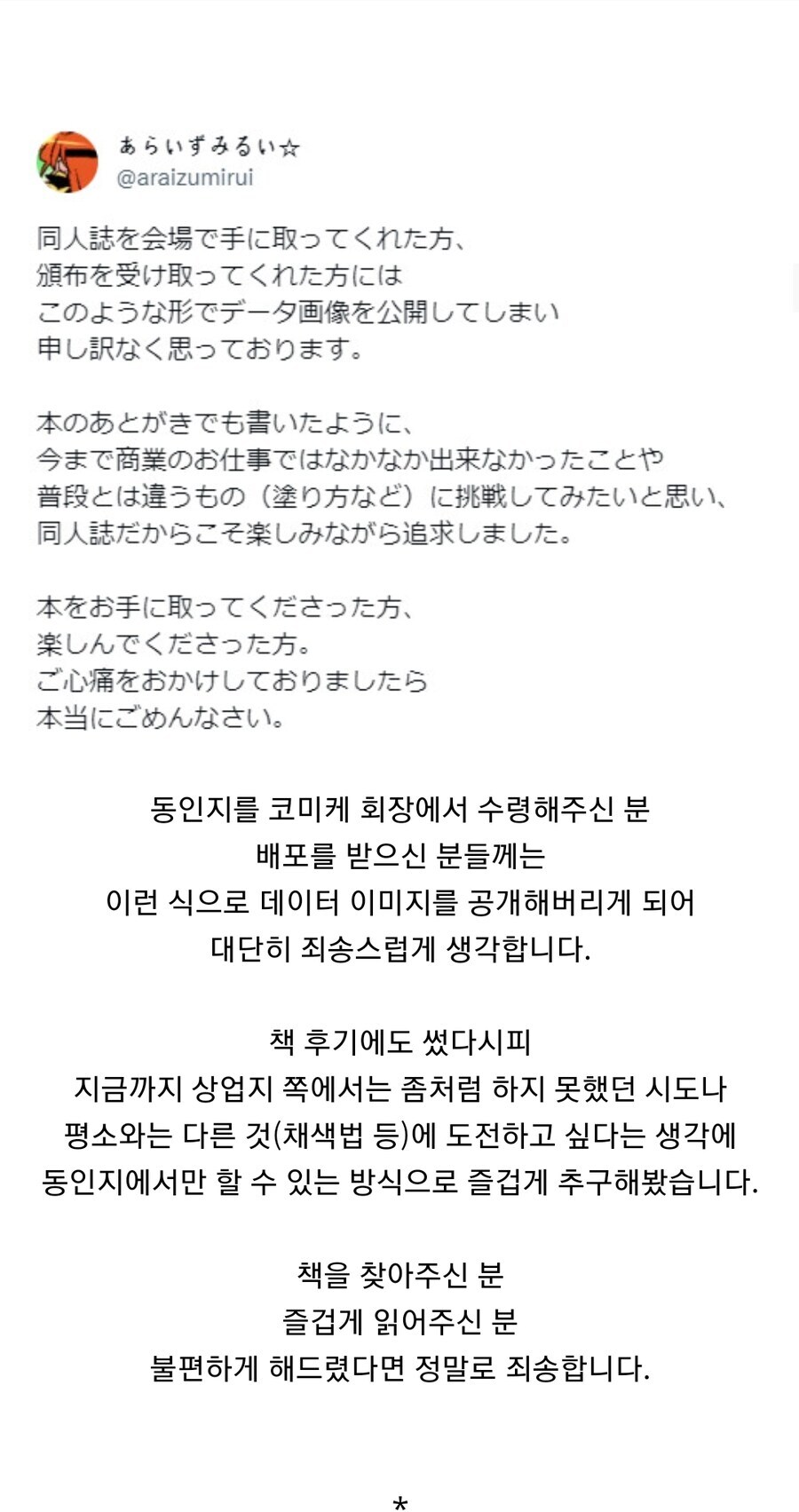 AI때문에 피해를 본 슬레이어즈 작가_6.jpg