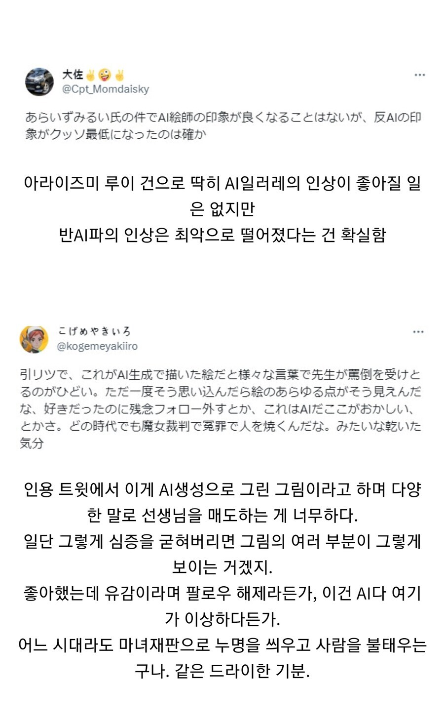AI때문에 피해를 본 슬레이어즈 작가_7.jpg