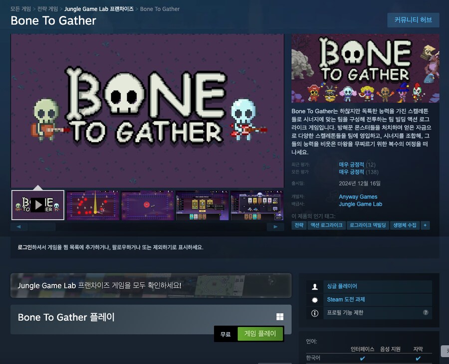 [스팀] Bone To Gather 무료_1.png