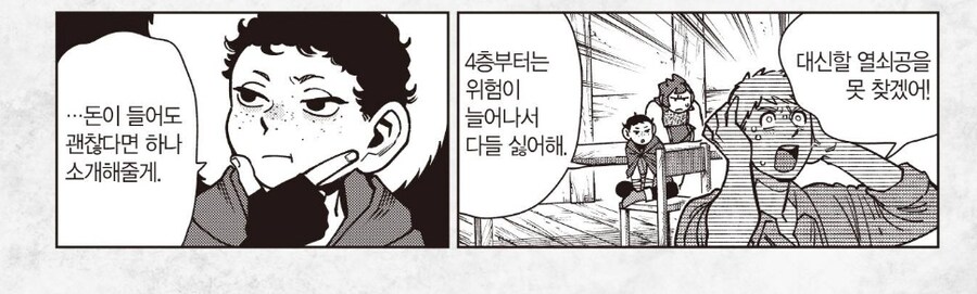 던전밥)몸값 비싼 칠책_1.jpg