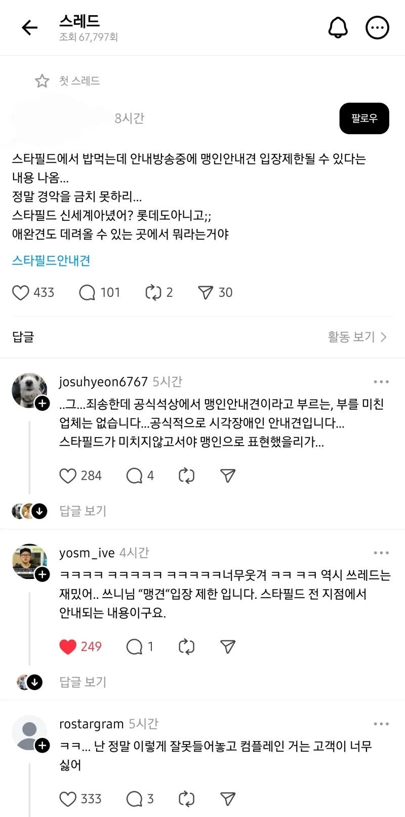 스타필드 맹인 안내견 출입 불가레!_1.jpg