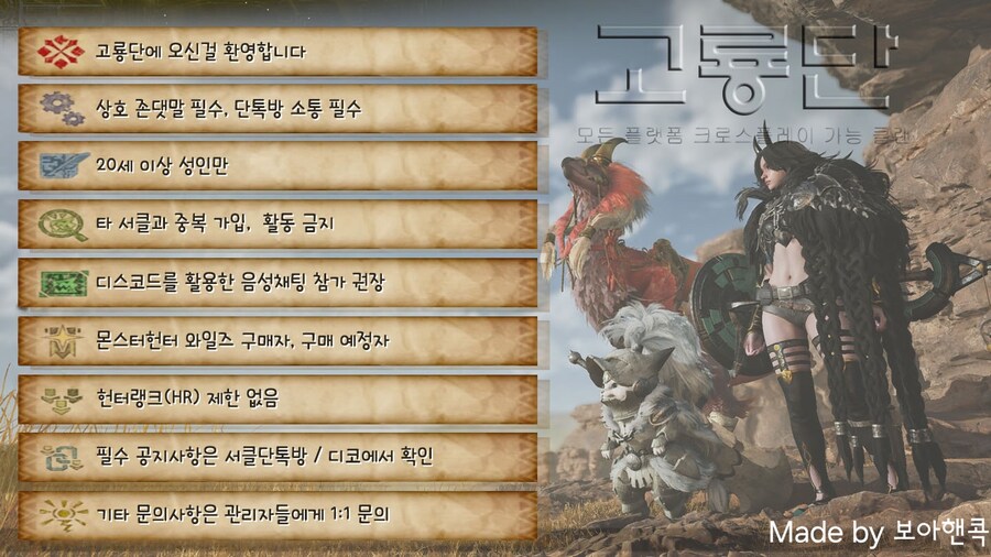 (모집)기종무관!!! 고룡단 서클에서 와일즈 유저를 모집합니다!!_2.jpg