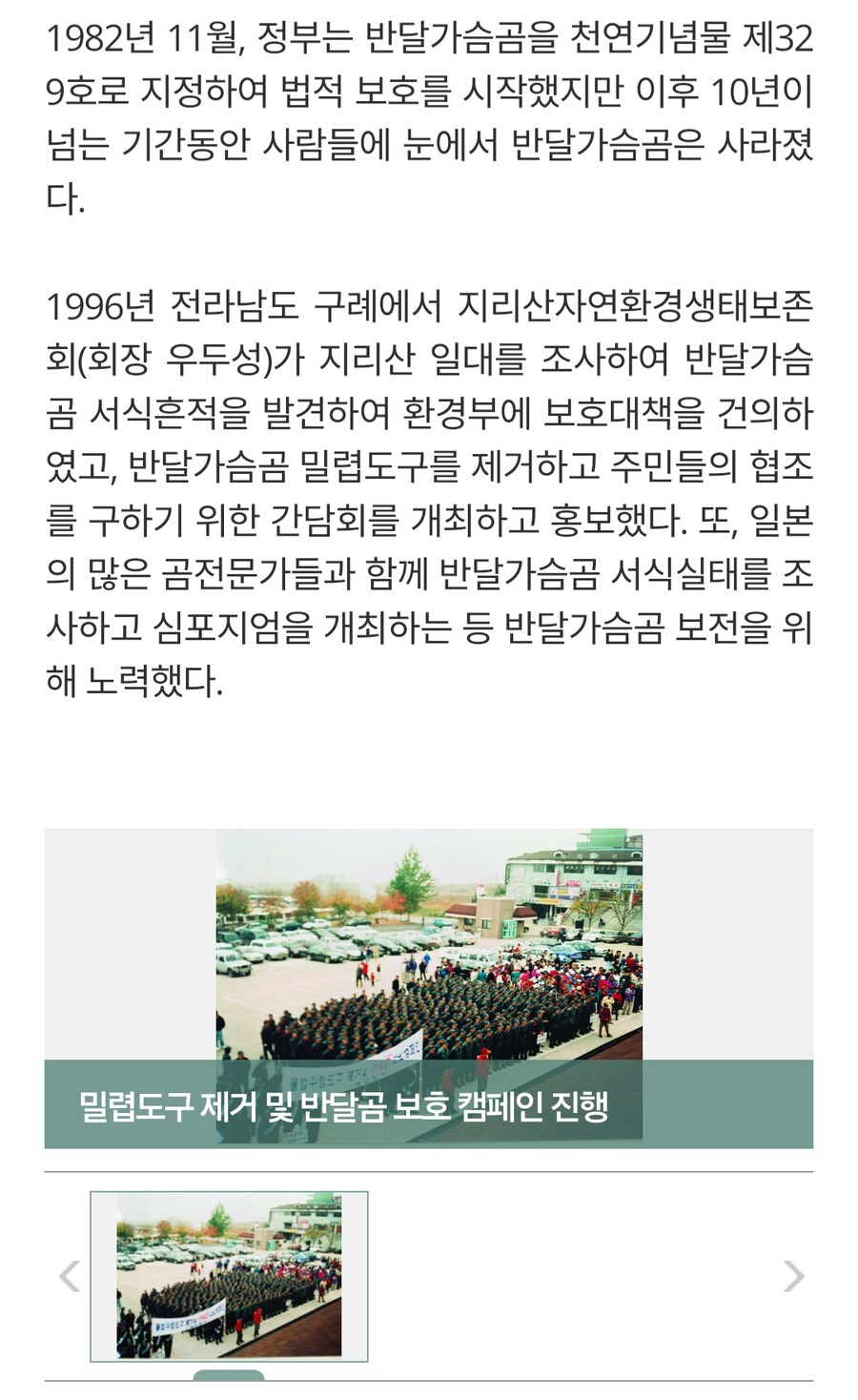 베스트 반달 가슴곰 복원 사업 시행 이유 팩트_1.jpg