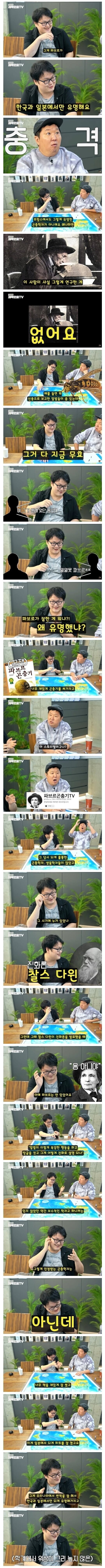 파브르의 위상은 과대평가 되어있다.jpg_1.jpg