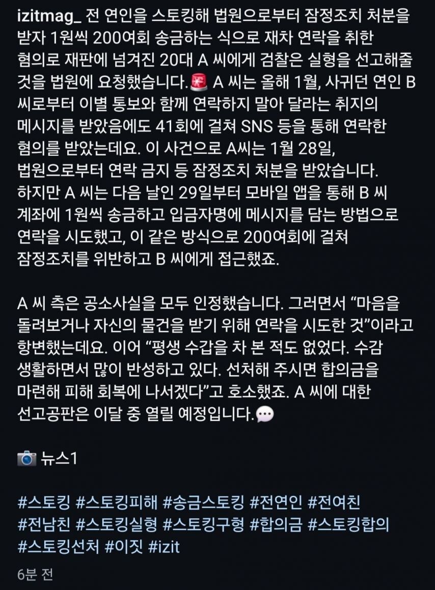 스토킹 징역 1년 6개월_2.jpg