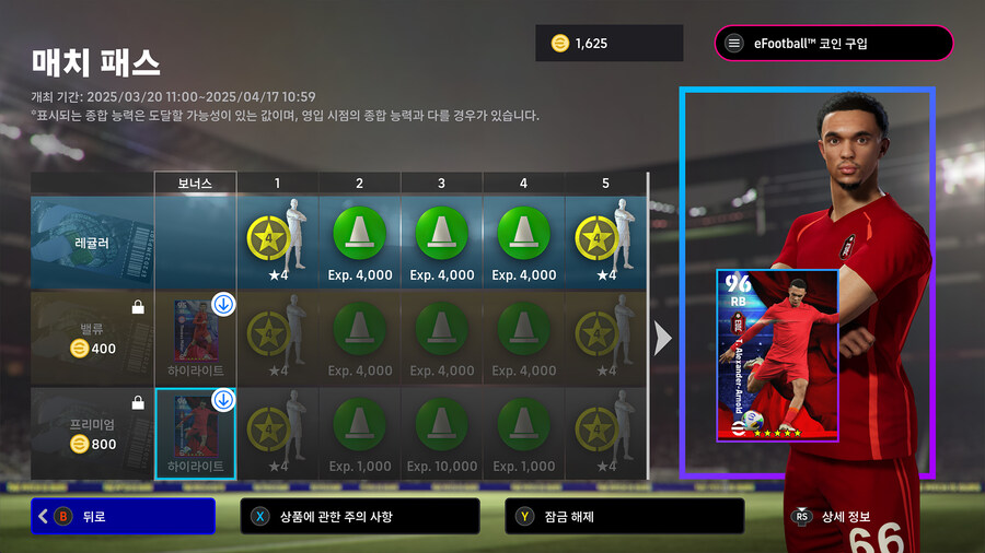 (유료) 24.03.20 - 매치 패스 : 토마스 뮐러 / 알렉산더 아놀드_5.jpg