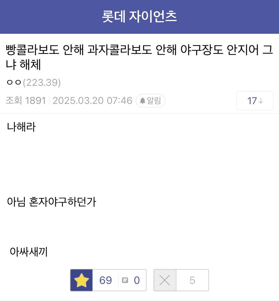 크보빵에 긁힌 롯데팬들..jpg_5.jpg