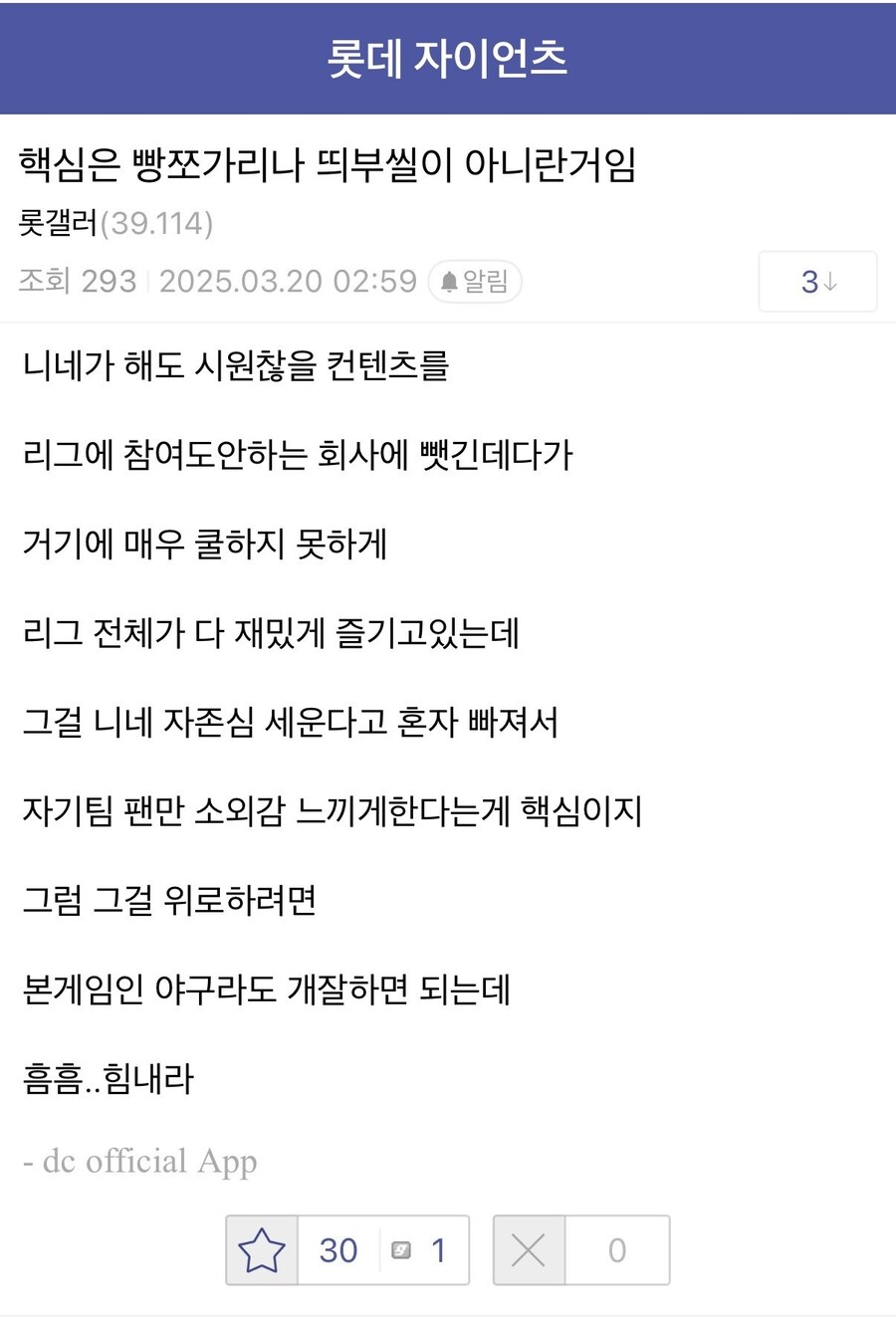 크보빵에 긁힌 롯데팬들..jpg_7.jpg