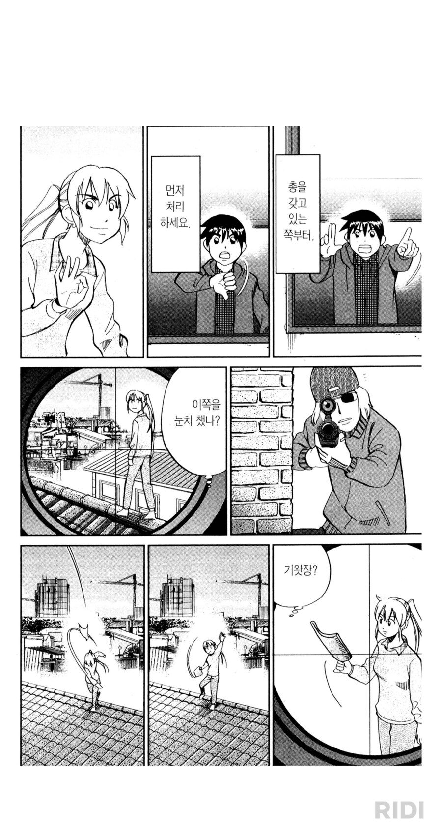 저격수를 처리하는 방법.manwha_1.png