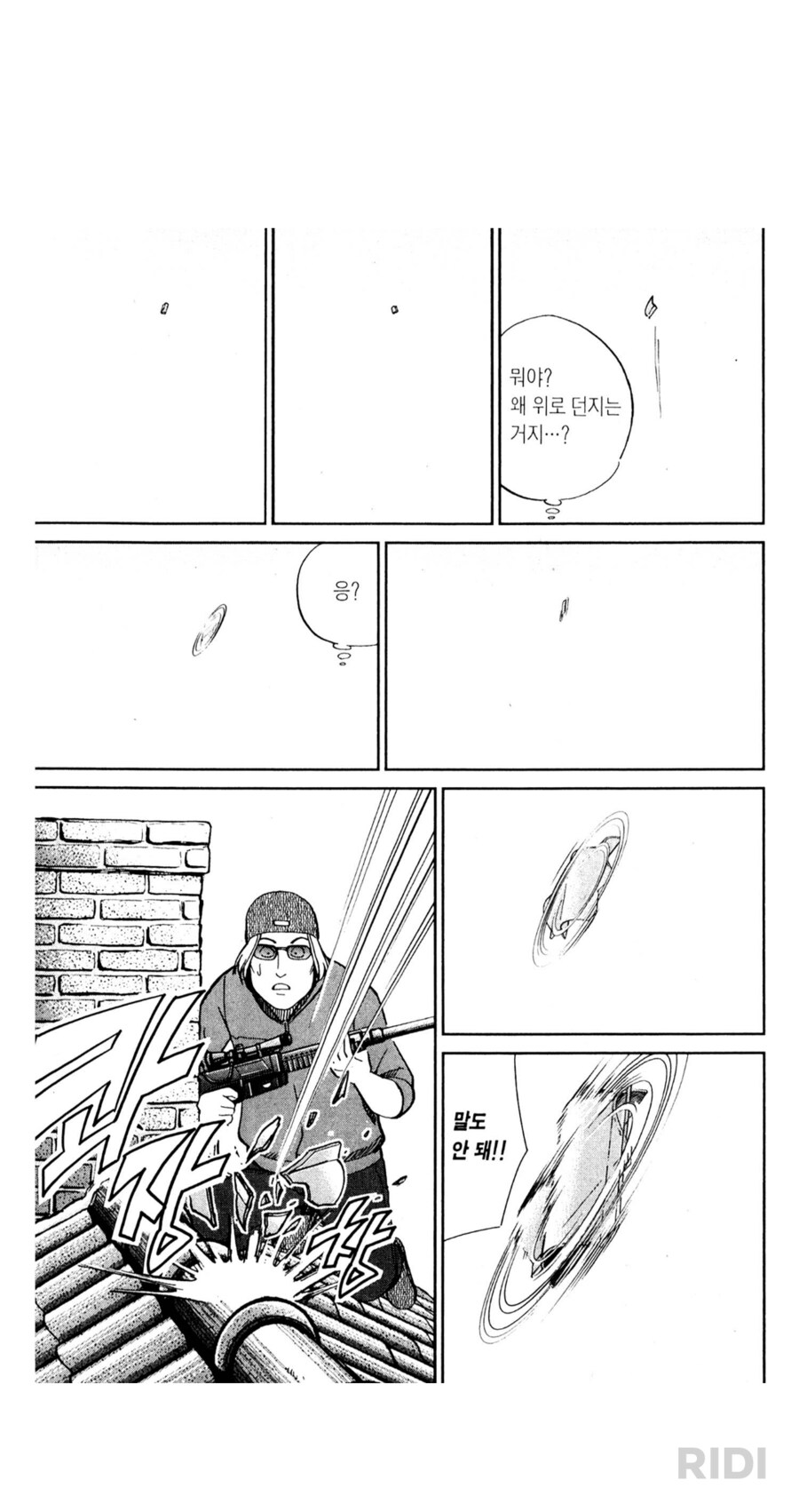 저격수를 처리하는 방법.manwha_2.png