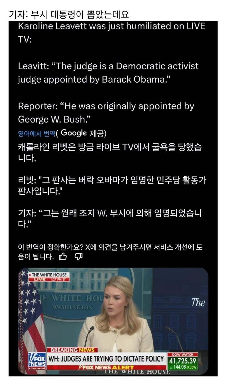 백악관 대변인 “좌파 판사들이 점령한 법원”.jpg_3.jpg