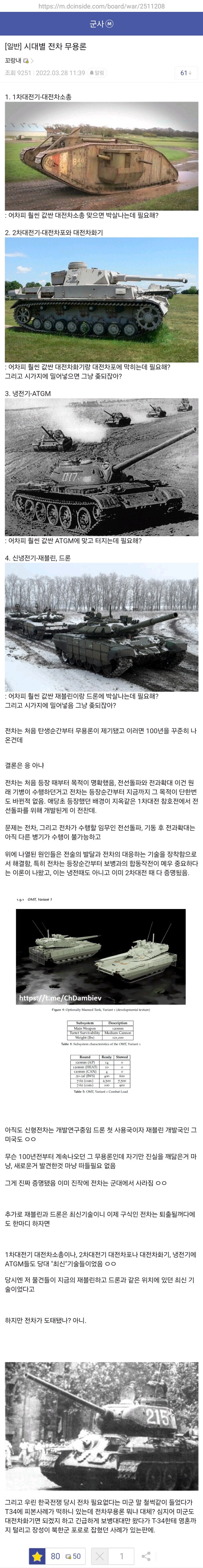 시대별 전차 무용론_1.jpg