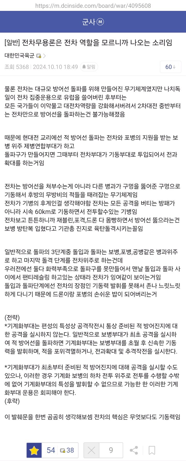 시대별 전차 무용론_2.jpg