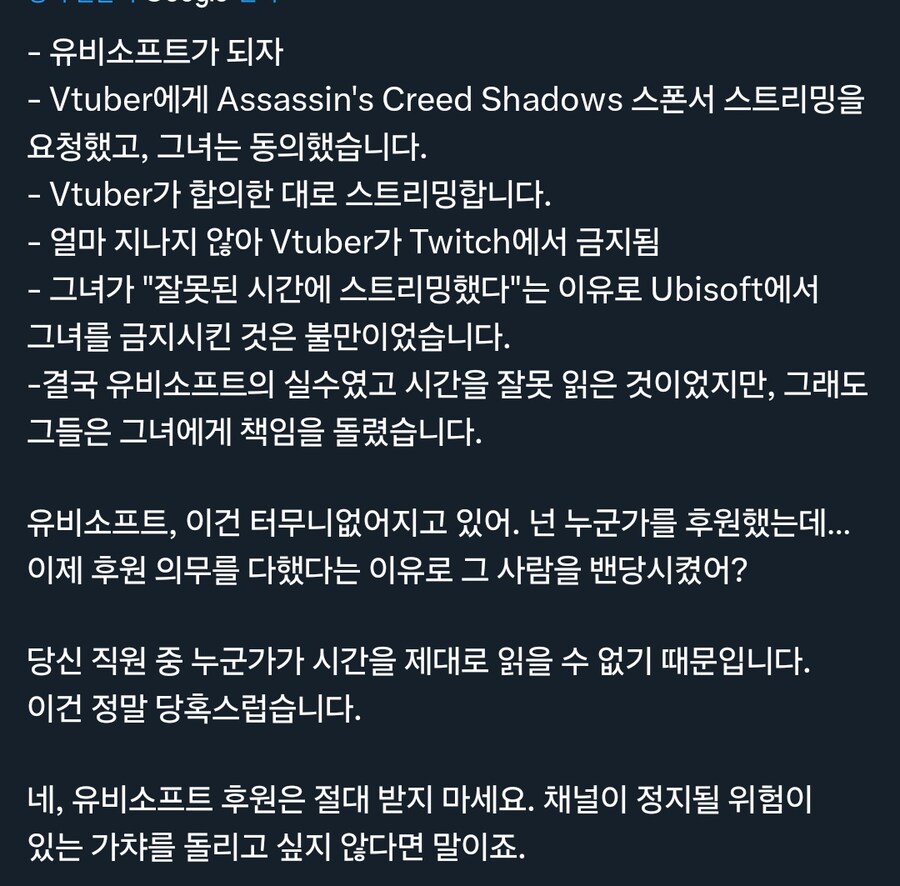 유비소프트 때문에 트위치 정지 먹은 버튜버_5.jpg