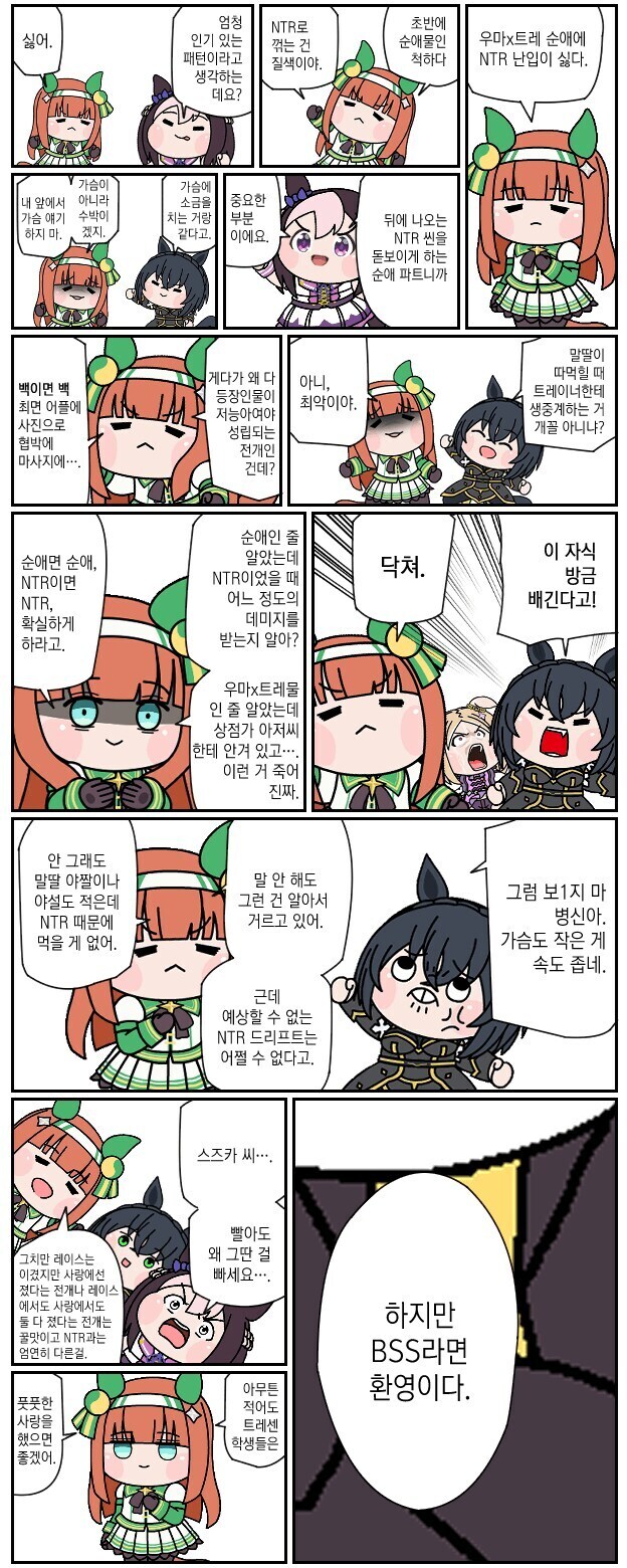 NTR 난입이 싫다.jpg_1.png