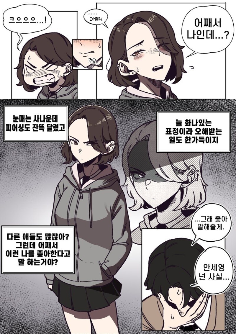 반 친구한테 귀엽다고 말하는.manhwa_4.jpg