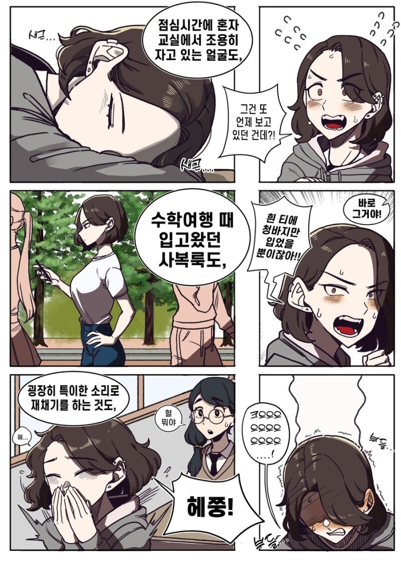 반 친구한테 귀엽다고 말하는.manhwa_6.jpg