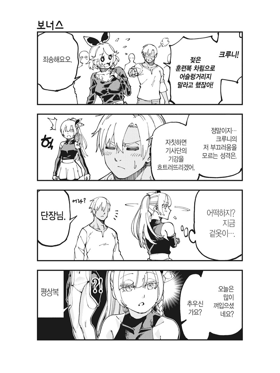 기사단에서 취급이 나쁜 여기사단장.manhwa_1.png