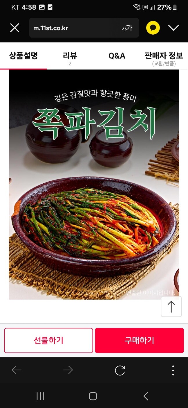 11번가 전라도식 대용량 파김치 2kg 10700원_2.jpg