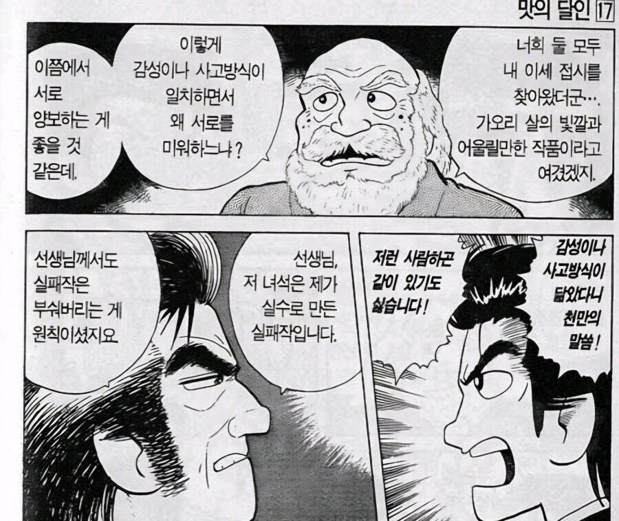 맛의달인) 우미하라는 아무리 작중에 쉴드쳐도_1.jpg