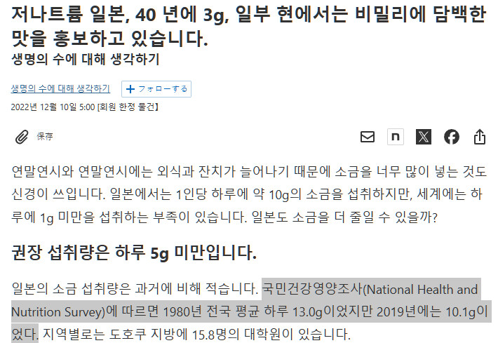 일본사람이 음식을 짜게 먹는 이유_6.jpg