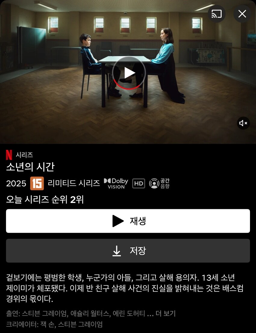 넷플릭스 소년의시간_1.jpg