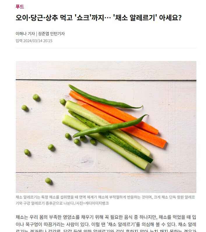 저는 사실 야채 알레르기가 있어요.jpg_1.png