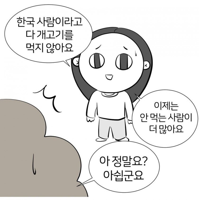 한국인 보자마자 개고기 얘기하는 러시아인_2.jpg