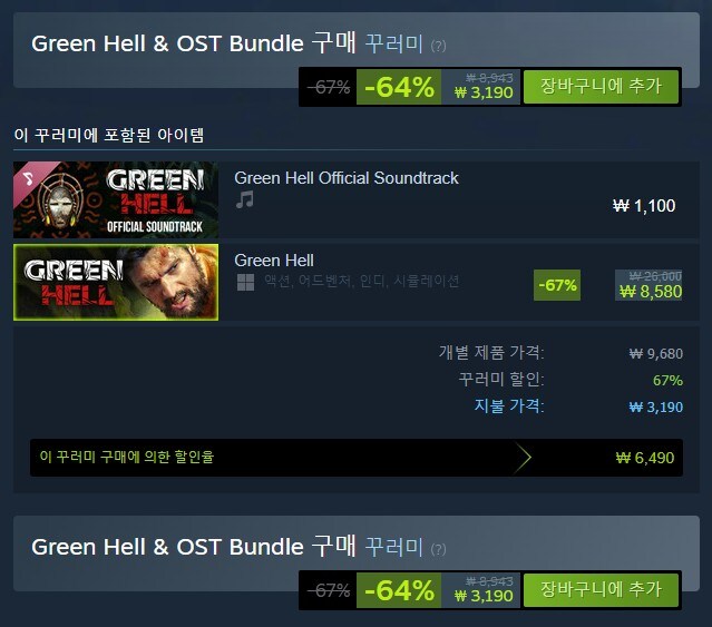 [steam] Green Hell 가격 오류 3190원_1.jpg