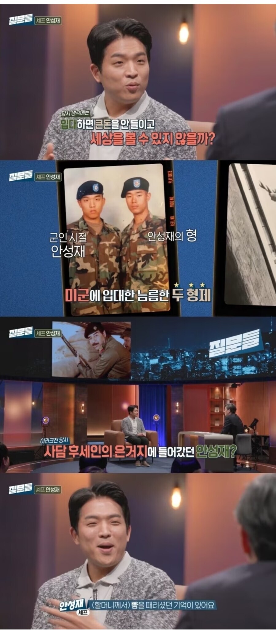 안성재 셰프 "할머니에게 뺨 맞은 적 있다"_2.jpg