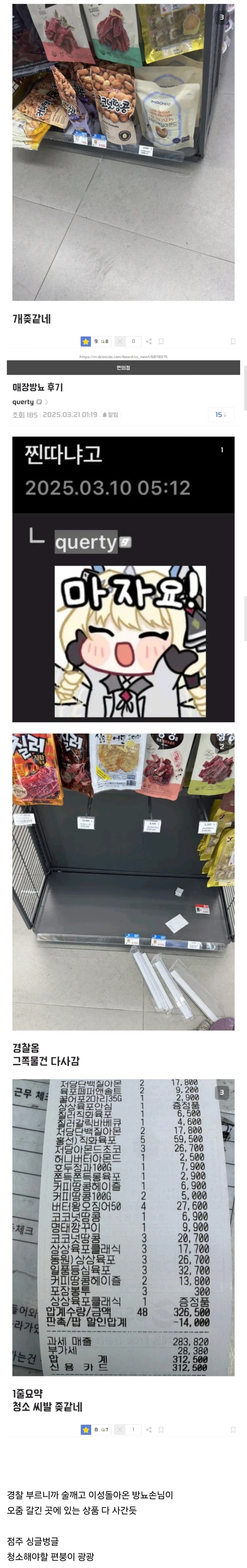 실시간 편의점에 오줌 싼 손님을 목격한 편붕이...jpg_2.jpg