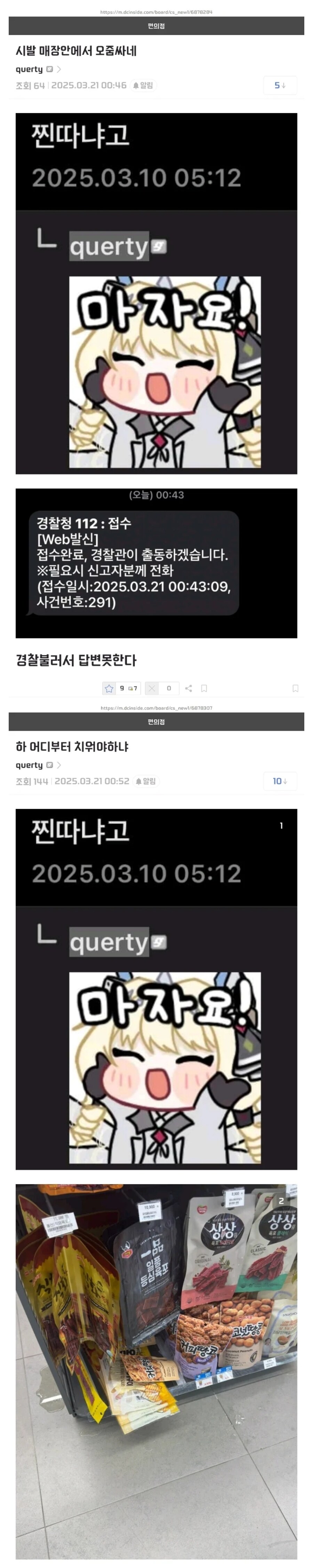 실시간 편의점에 오줌 싼 손님을 목격한 편붕이...jpg_1.jpg