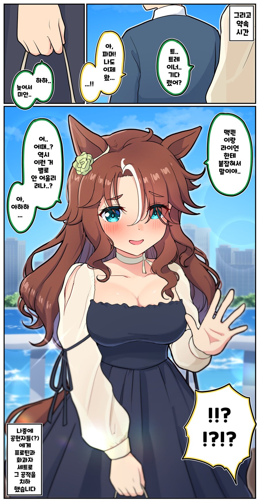 말딸)[만화] 그냥 듣고 넘길 수 없는 파머의 생일 홈화면 보이스_2.png