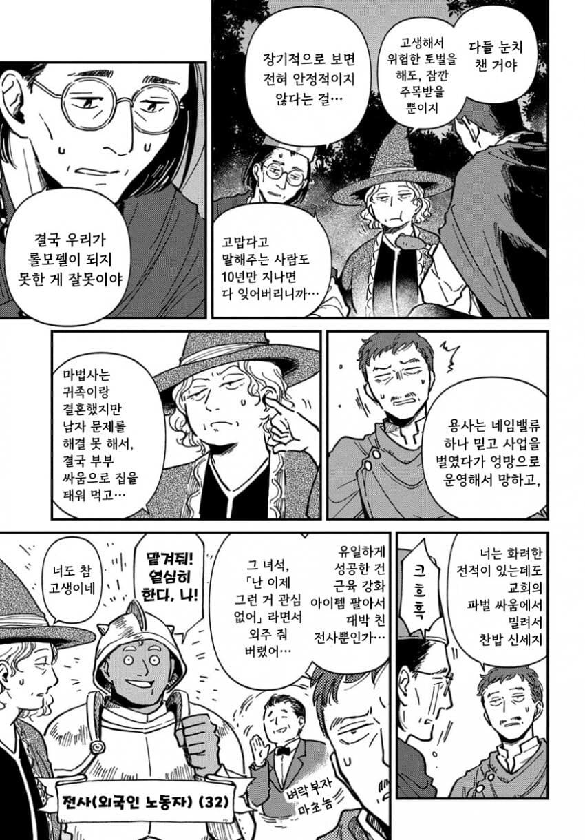 인력난에 경력직 용사 재고용하는 만화.jpg_3.jpg