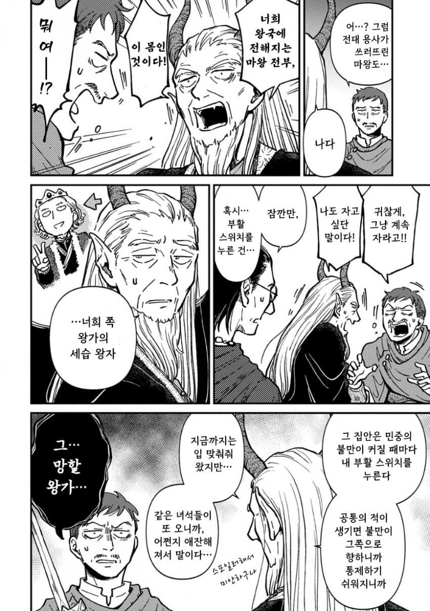 인력난에 경력직 용사 재고용하는 만화.jpg_8.jpg