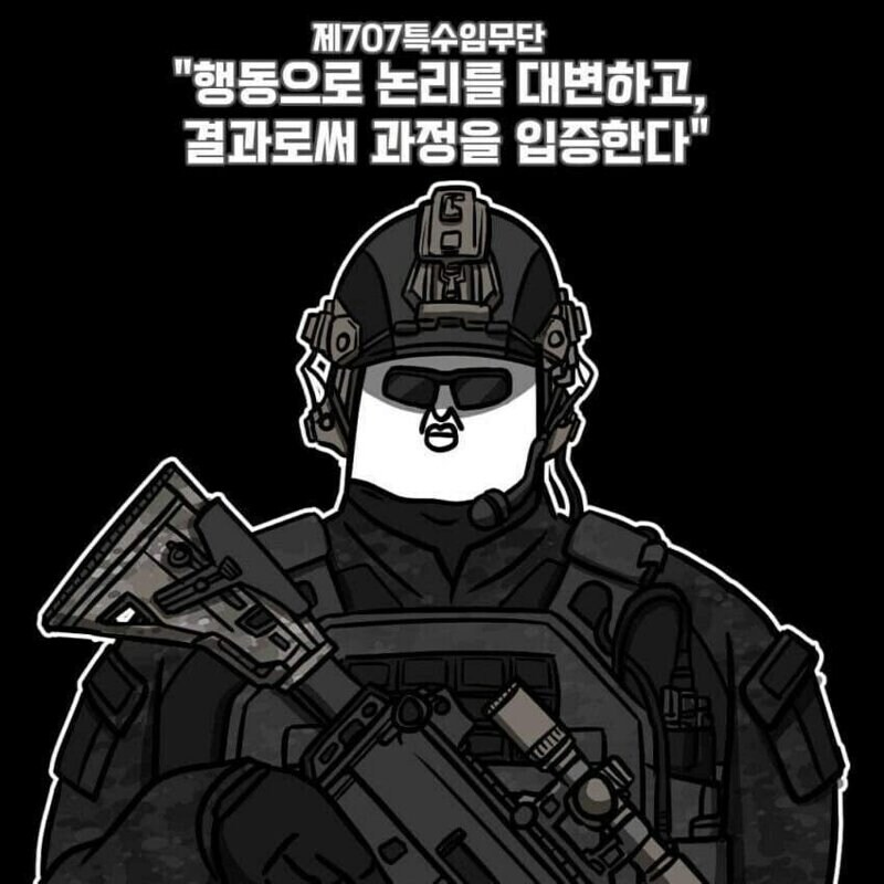 대한민국 특수 부대별 구호_8.jpg
