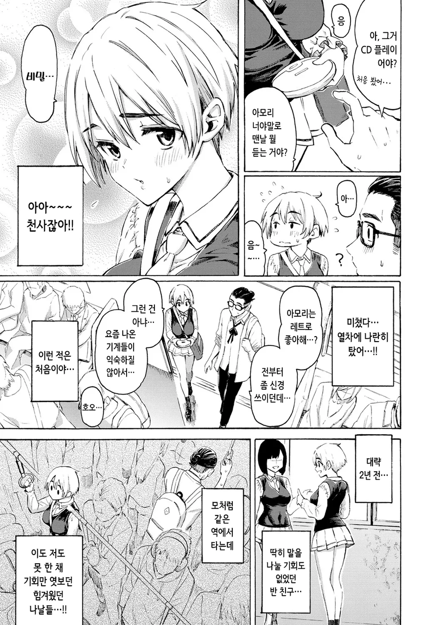 지하철에서 이어폰 빌려주는 망가_2.webp