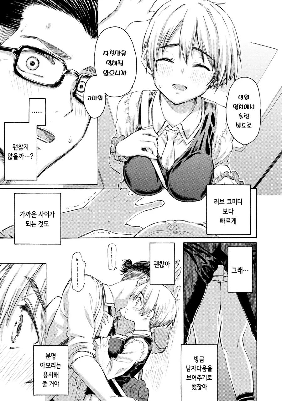 지하철에서 이어폰 빌려주는 망가_5.webp