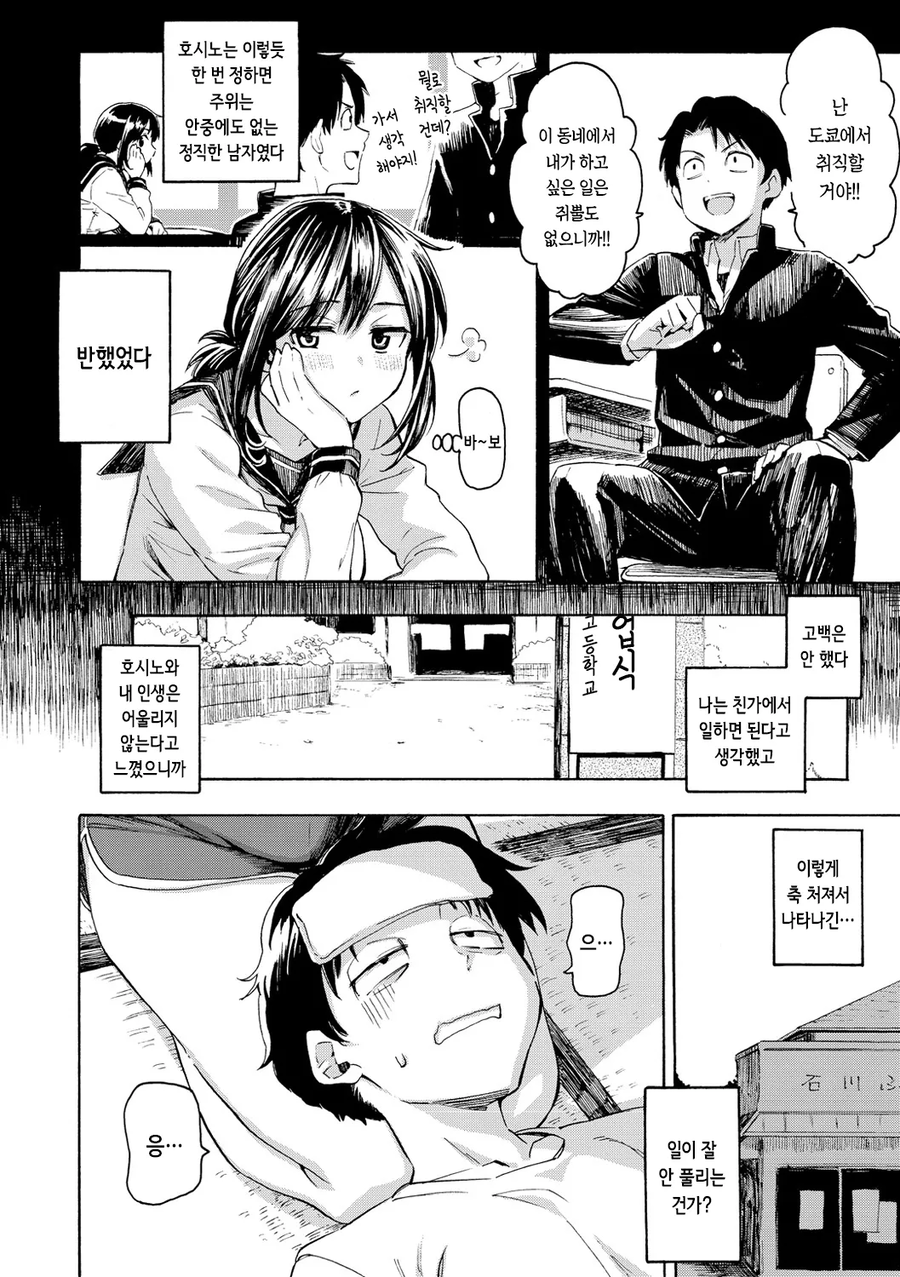 새 베게 사러왔다가 무릎베게 하는 만화_4.webp