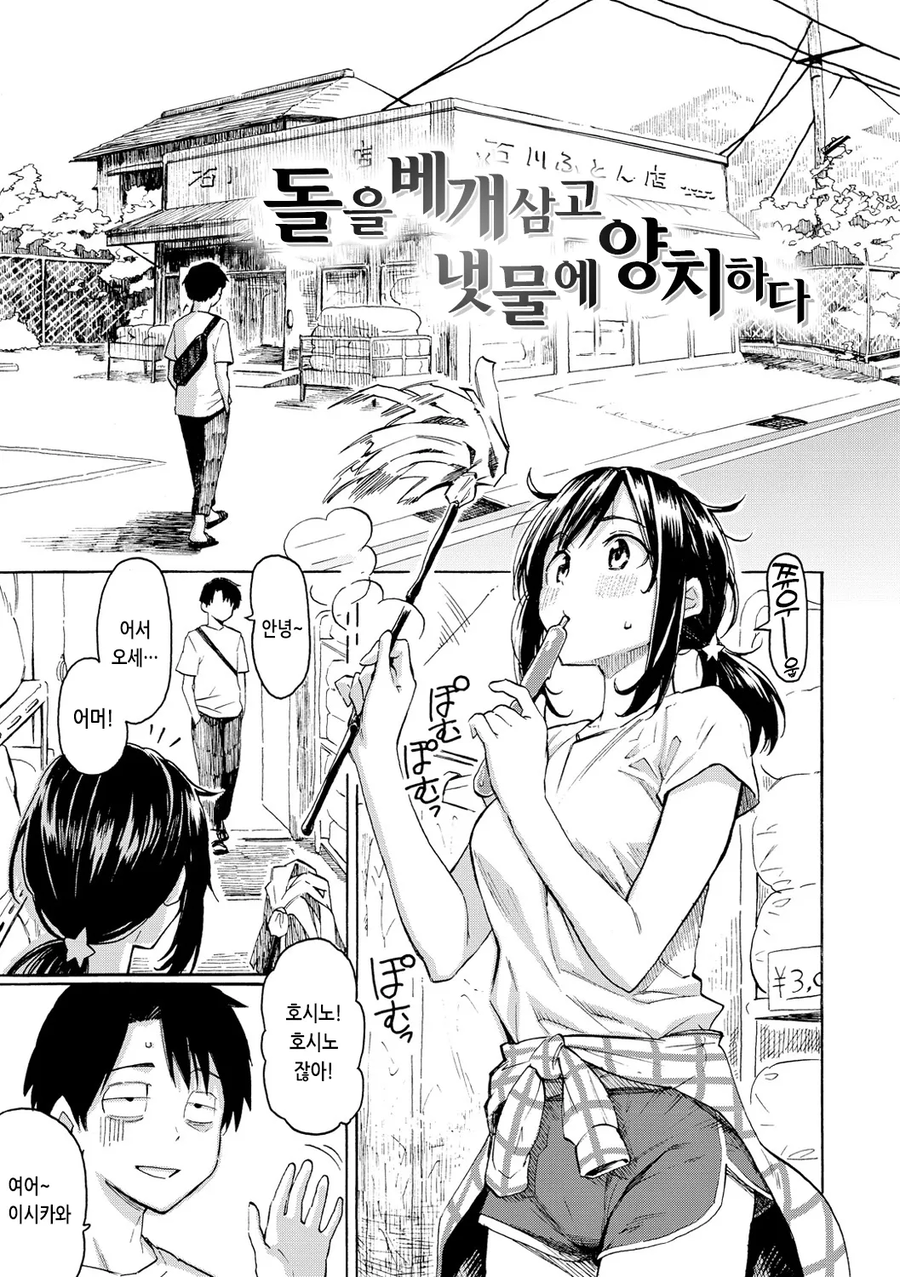 새 베게 사러왔다가 무릎베게 하는 만화_1.webp