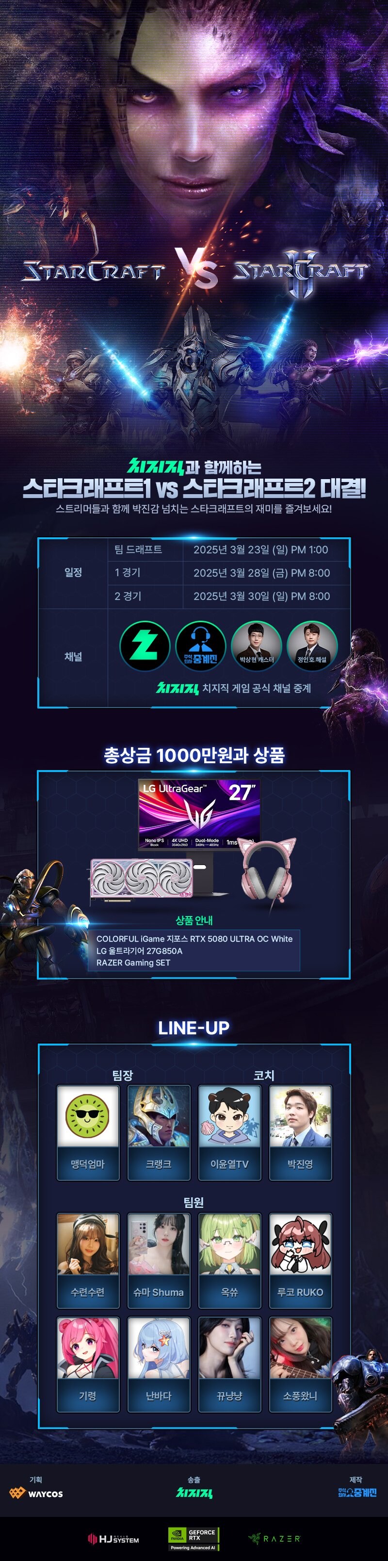 치지직) 스타1 vs 스타2 스트리머 대회하네_1.jpg