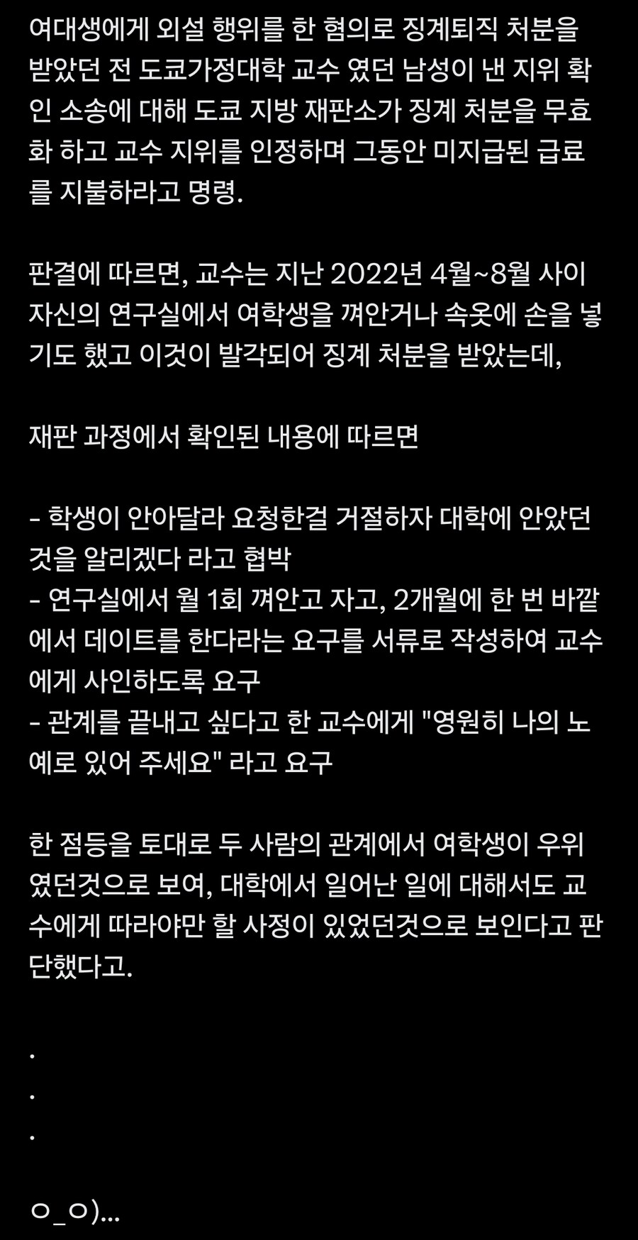 여대생 성희롱 했다고 짤렸다가 다시 복직한 일본 교수_1.jpg