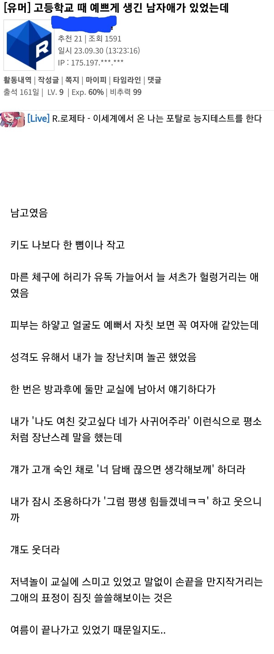 고등학교 때 예쁘게 생긴 남자애가 있었다는 디시인....jpg_1.jpg