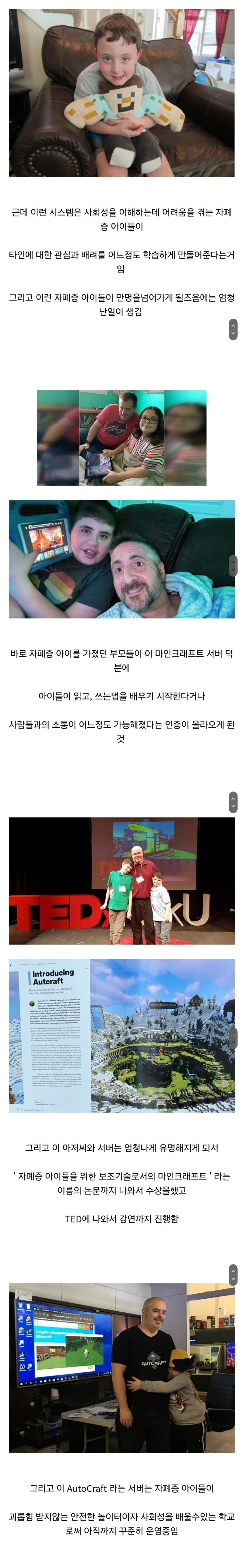 마인크래프트로 자폐증 아동들 학습에 도움을 준 사례_3.png