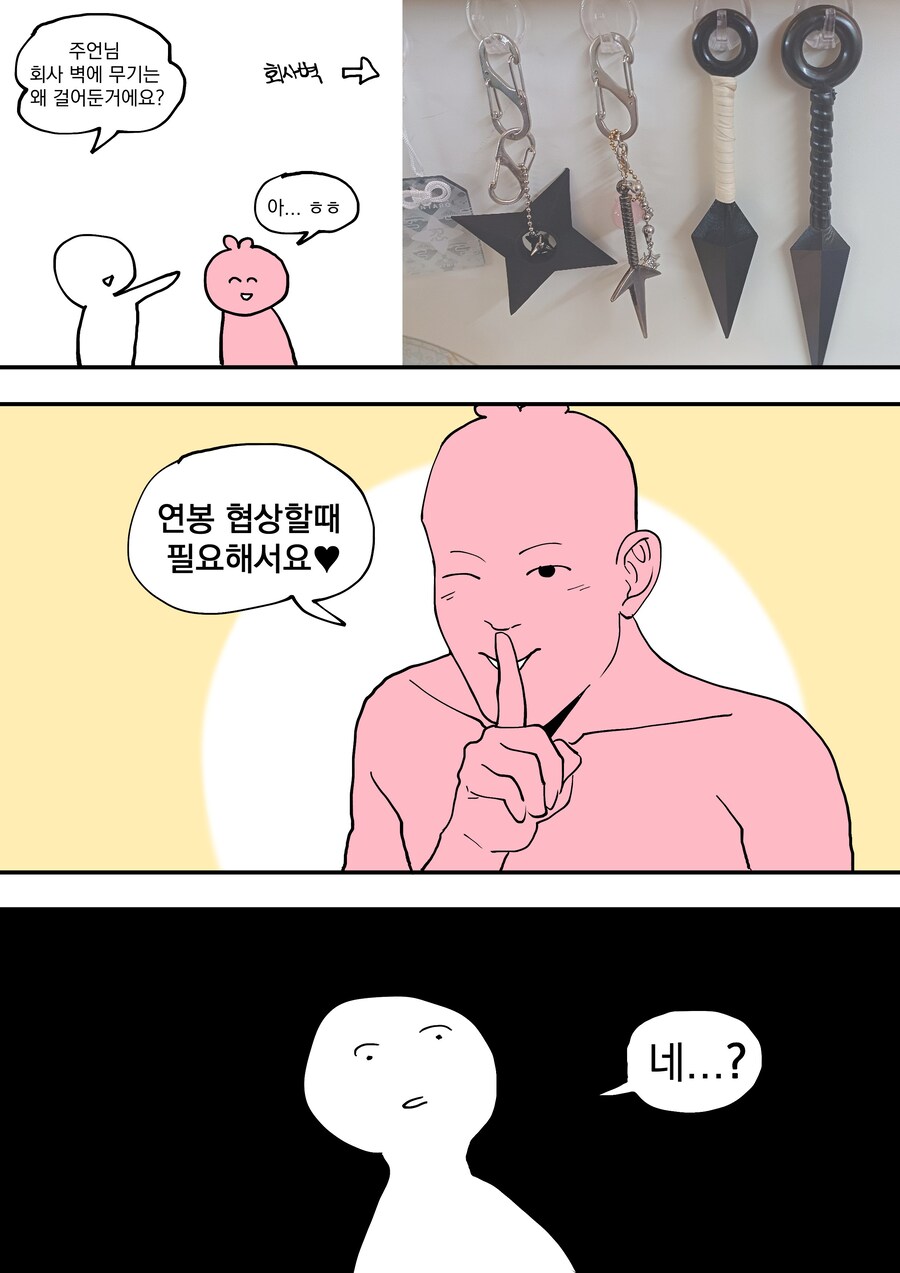 회사 벽에 무기는 왜 걸어두시는거에요?_1.jpg