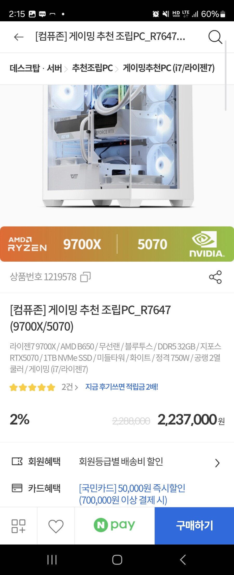 초보입니다. 아래 견적이 괜찮은 가격대인지 궁금합니다_1.jpg