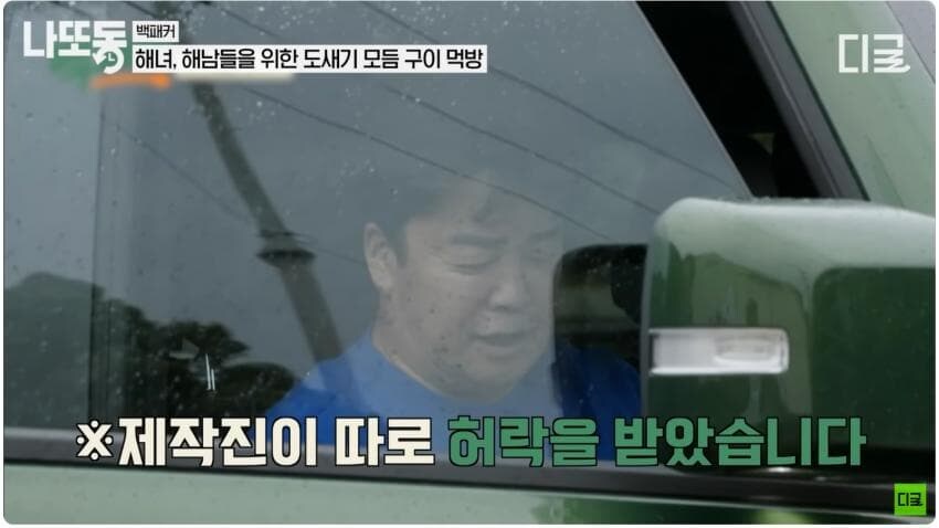 제작진 : 일단 가지고 간 다음에 제작진이 따로 허락 받았습니다_10.jpg