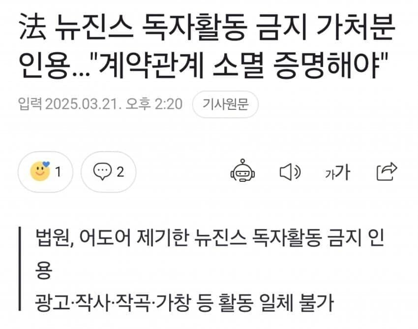 ??? : 아직 뉴진스 재판 결과 나온것도 없는데 까는것도 멈춰야 하는거 아님?_3.jpg