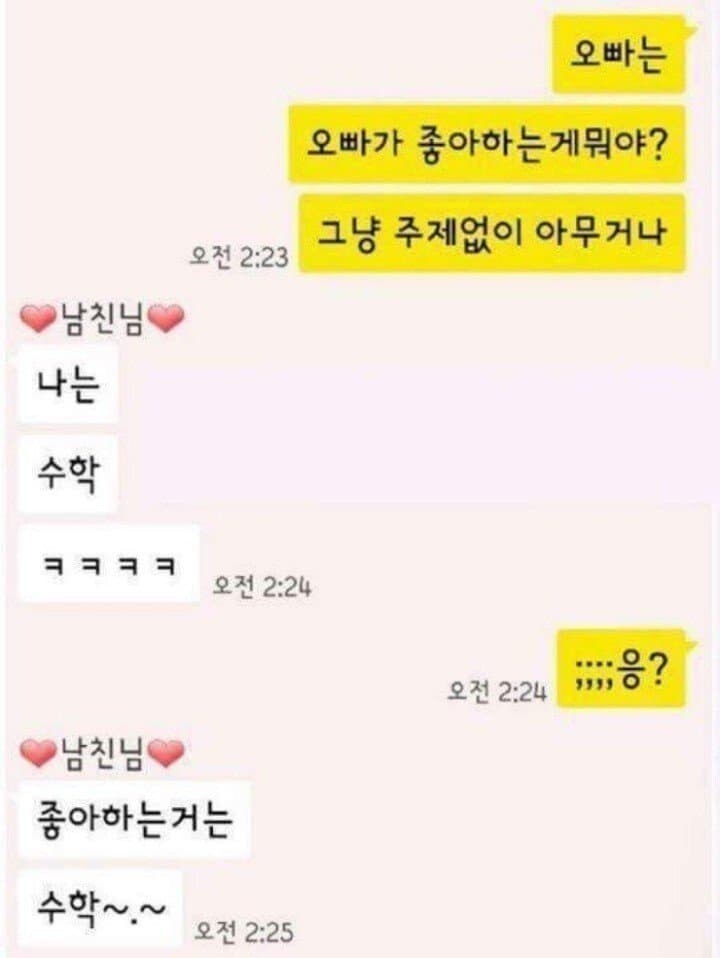 눈치 존나게 없는 남자친구_1.jpg