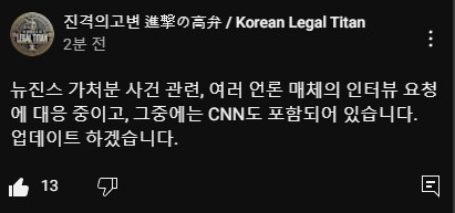 뉴진스 가처분 관련, CNN 과 인터뷰 예정중인 변호사(진격의고변)_1.png